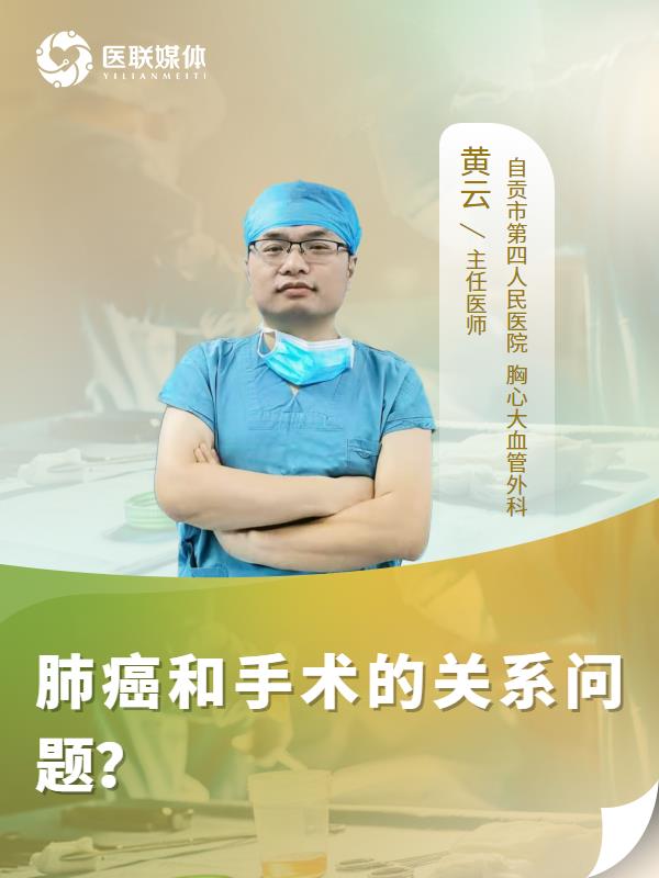 肺癌和手术的关系问题？