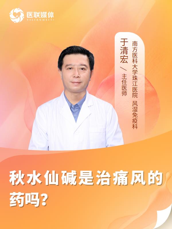 秋水仙碱是治痛风的药吗？