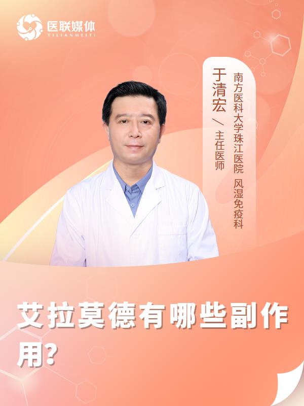 艾拉莫德有哪些副作用？