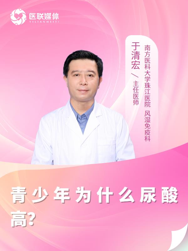 青少年为什么尿酸高？