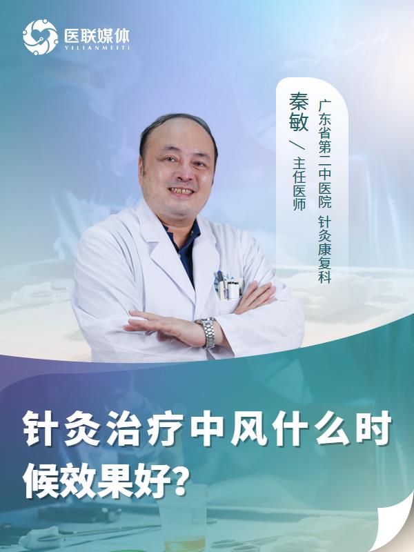 针灸治疗中风什么时候效果好？