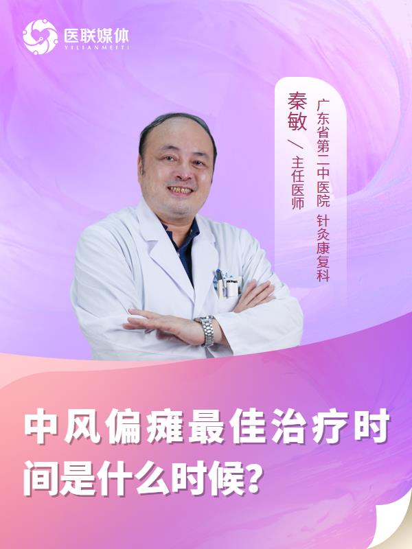 中风偏瘫最佳治疗时间是什么时候？