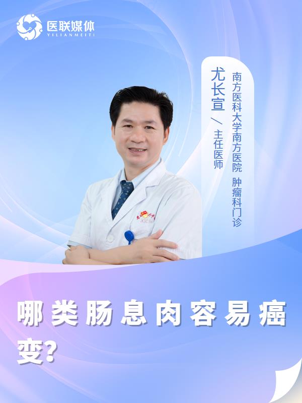 哪类肠息肉容易癌变？