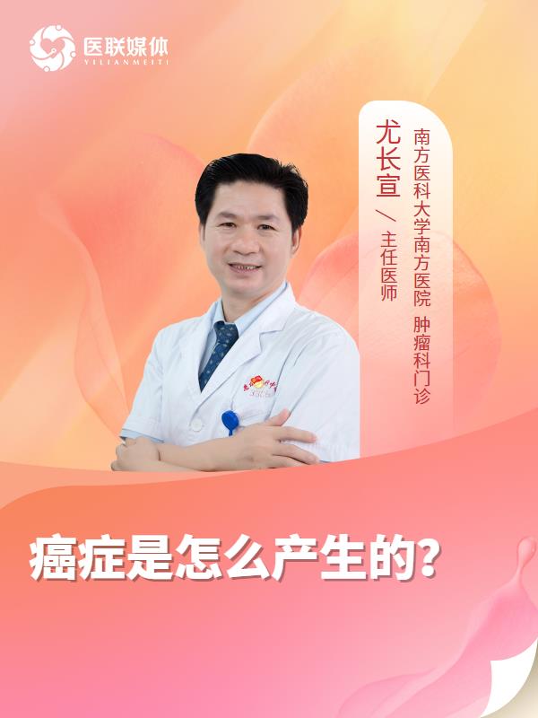 癌症是怎么产生的？