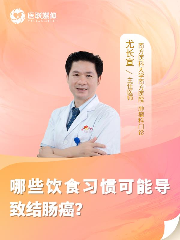 哪些飲食習(xí)慣可能導(dǎo)致結(jié)腸癌？