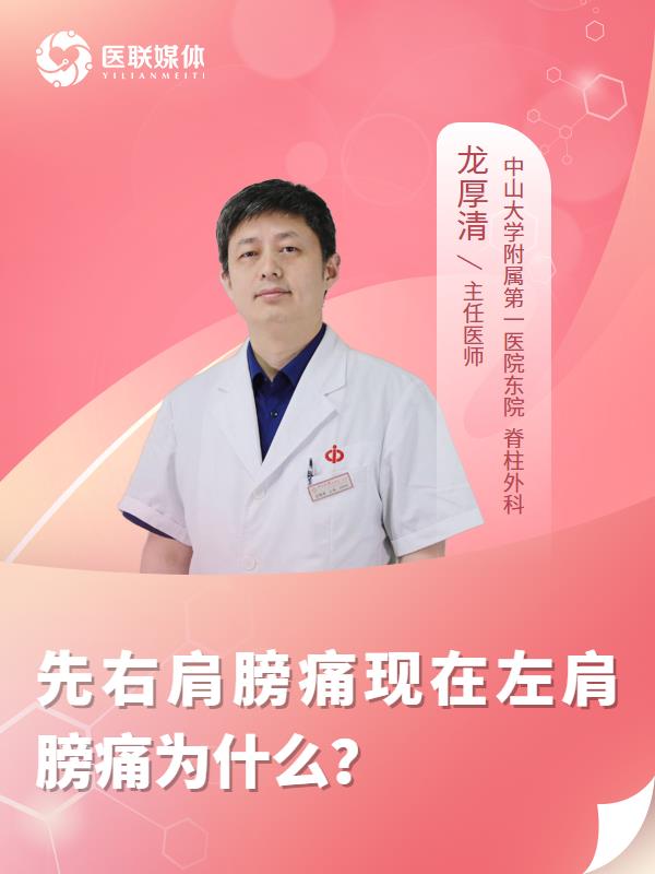 先右肩膀痛现在左肩膀痛为什么？