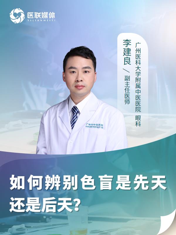 如何辨别色盲是先天还是后天？