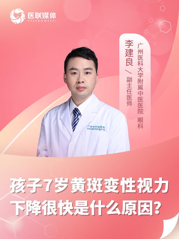 孩子7岁黄斑变性视力下降很快是什么原因？