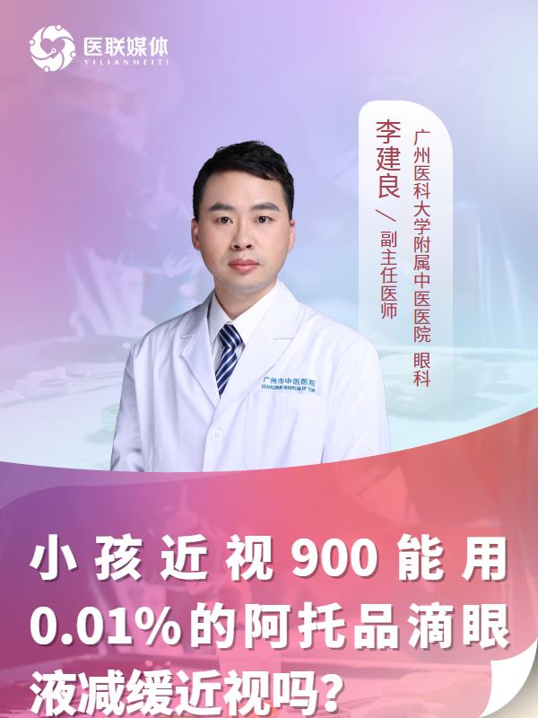小孩近视900能用0.01%的阿托品滴眼液减缓近视吗？