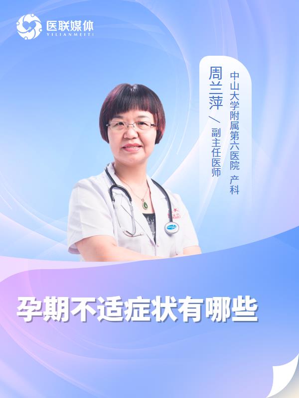 孕期不适症状有哪些
