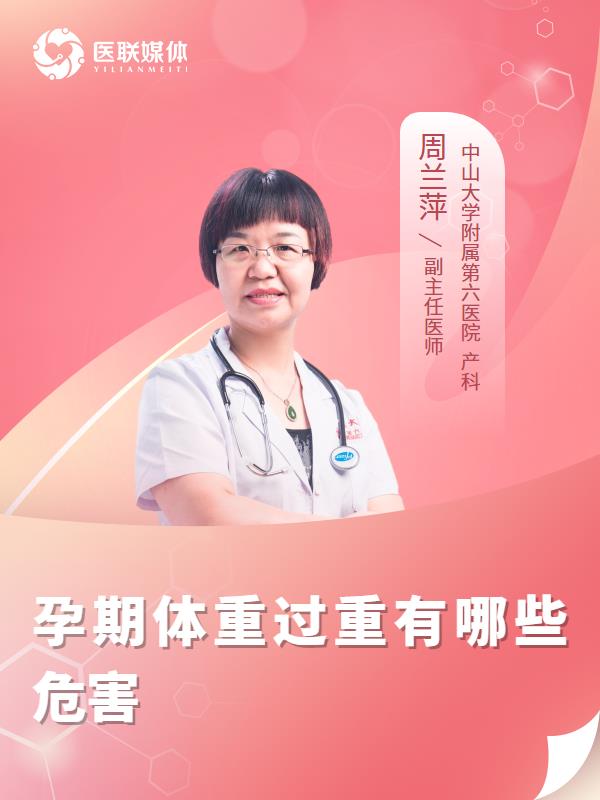 孕期体重过重有哪些危害