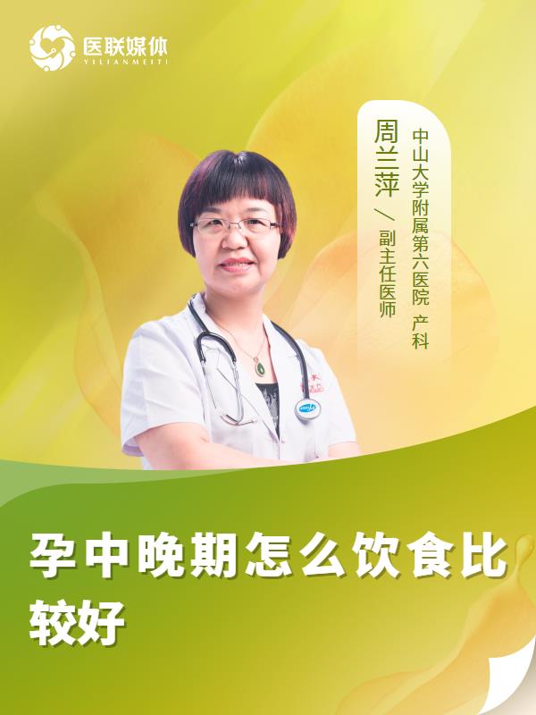 孕中晚期怎么饮食比较好