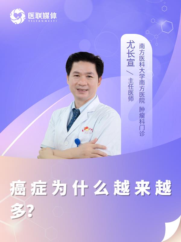 癌癥為什么越來(lái)越多？