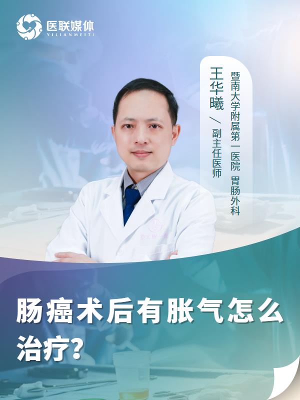 肠癌术后有胀气怎么治疗？