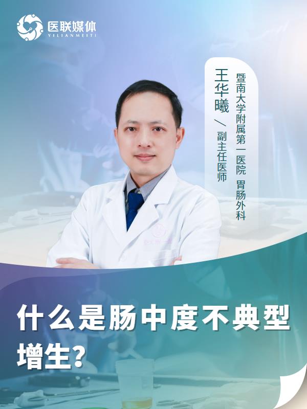 什么是肠中度不典型增生？