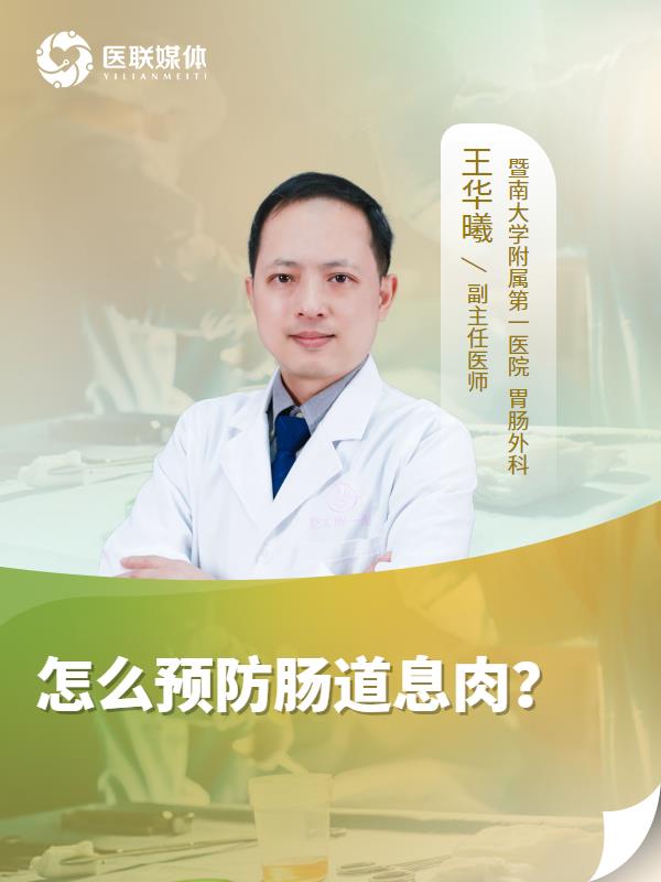 怎么预防肠道息肉？