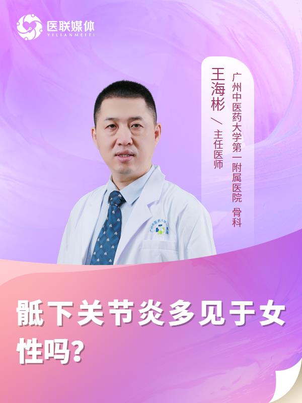 骶下关节炎多见于女性吗？