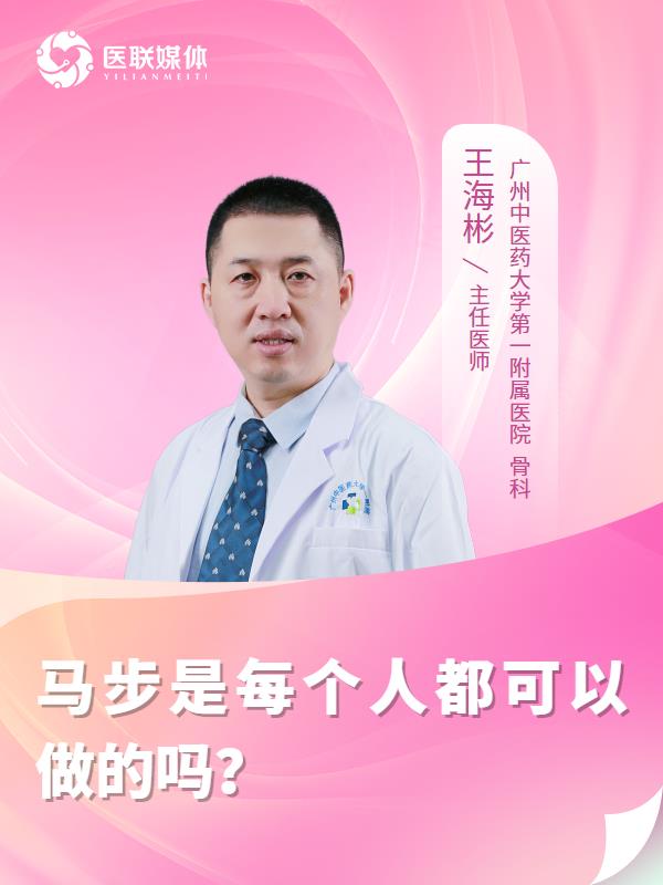 马步是每个人都可以做的吗？