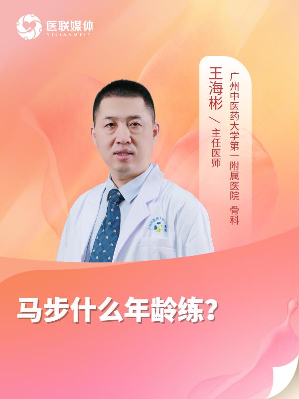 马步什么年龄练？