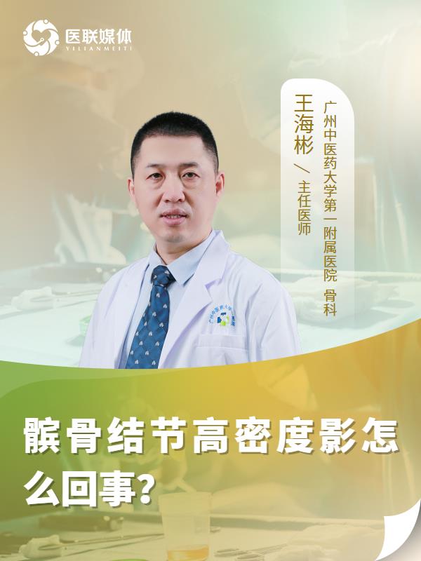 髌骨结节高密度影怎么回事？