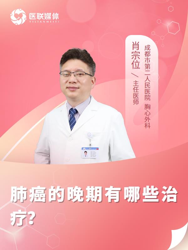 肺癌的晚期有哪些治疗？