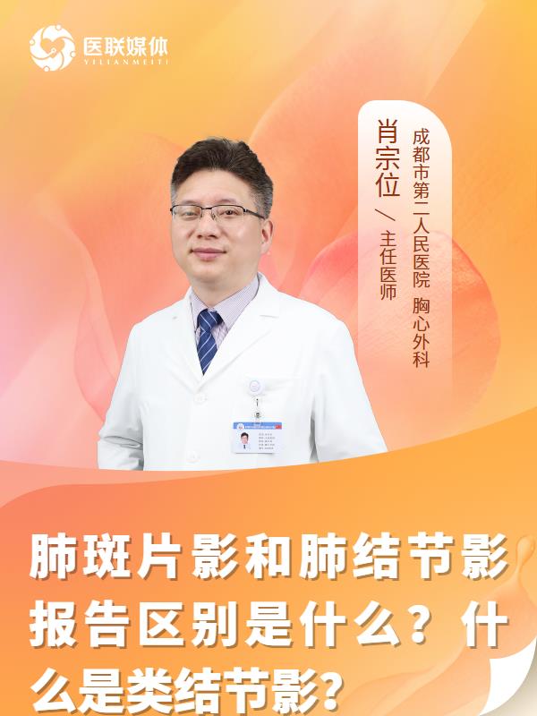 肺斑片影和肺结节影报告区别是什么？什么是类结节影？