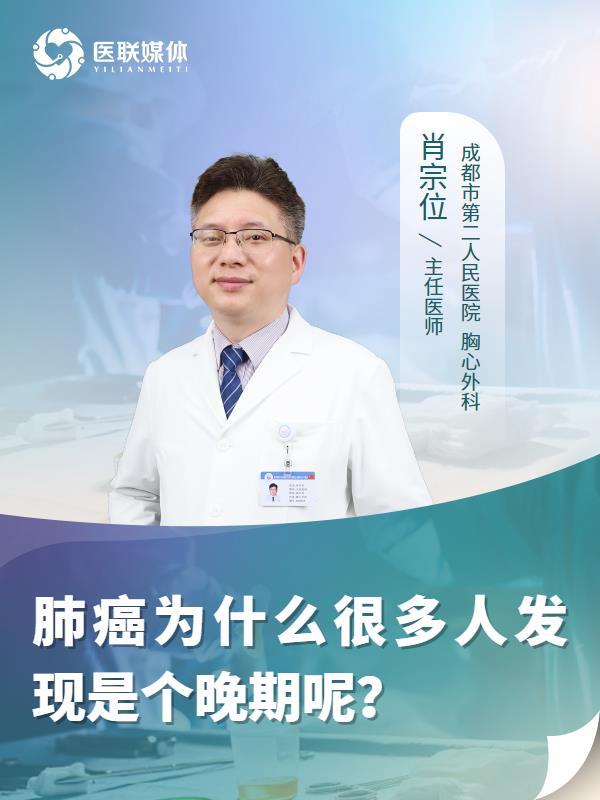 肺癌为什么很多人发现是个晚期呢？