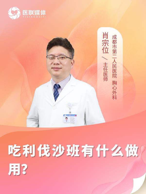 吃利伐沙班有什么做用？