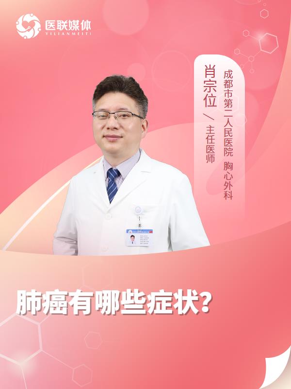肺癌有哪些症状？