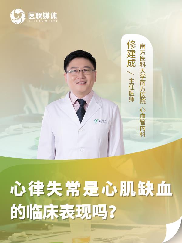 心律失常是心肌缺血的临床表现吗？
