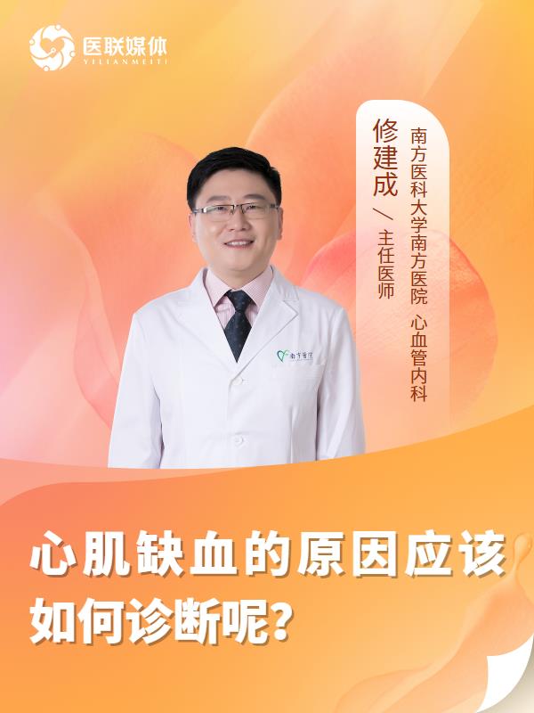 心肌缺血的原因应该如何诊断呢？