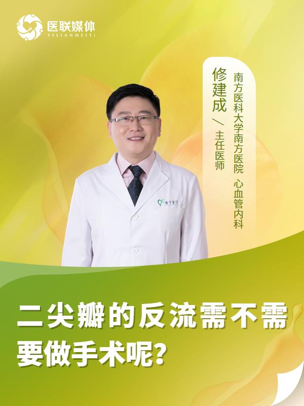 二尖瓣的反流需不需要做手术呢？