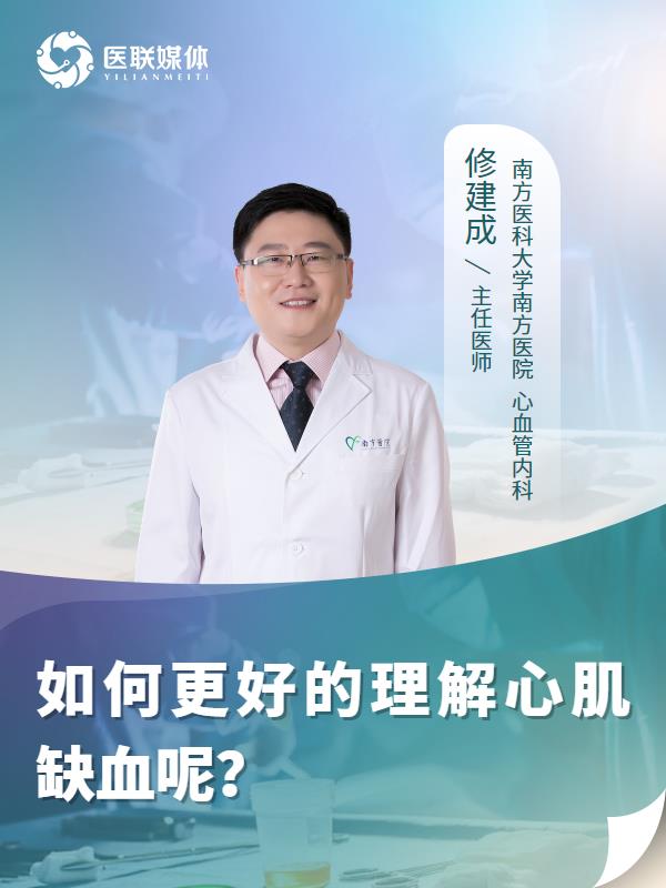 如何更好的理解心肌缺血呢？
