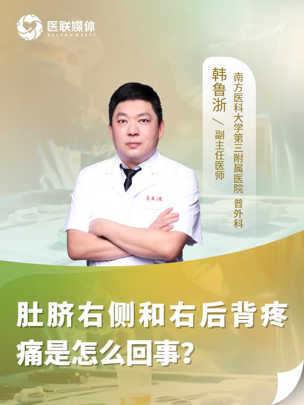 肚脐右侧和右后背疼痛是怎么回事？