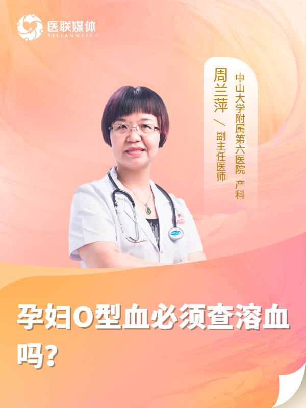 孕妇O型血必须查溶血吗？