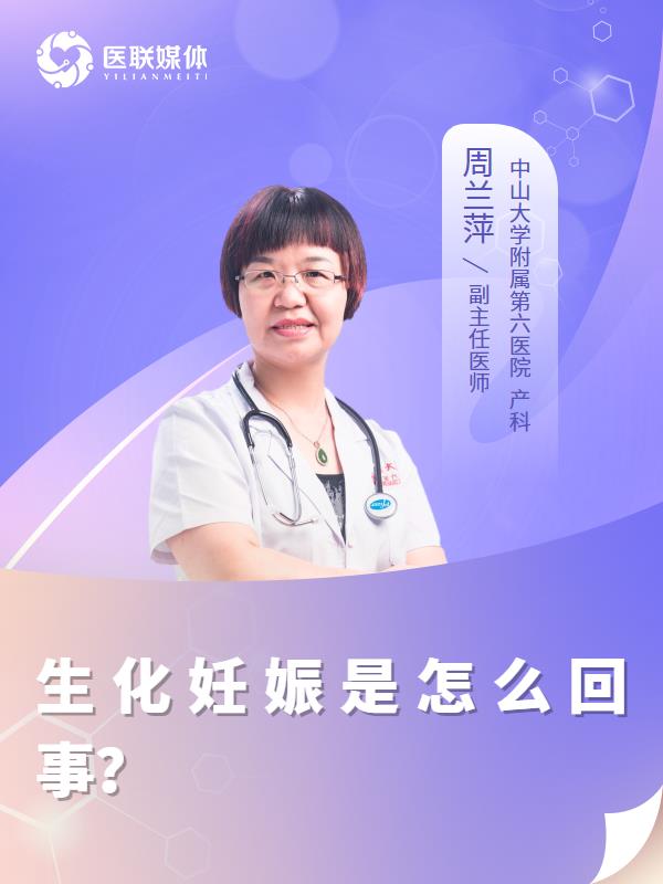 生化妊娠是怎么回事？
