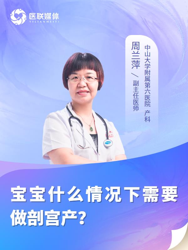 宝宝什么情况下需要做剖宫产？