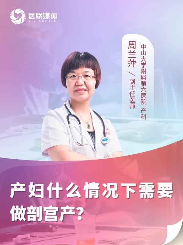 产妇什么情况下需要做剖宫产？