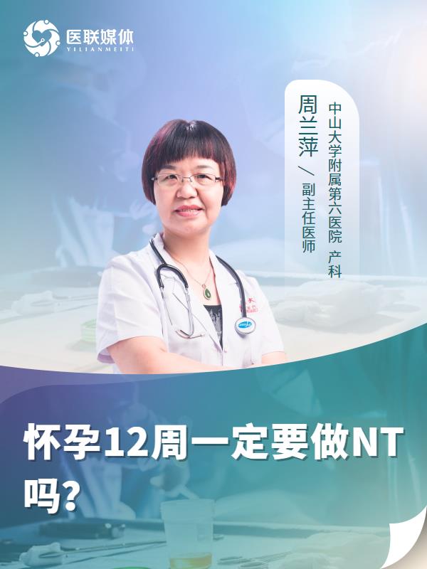 怀孕12周一定要做NT吗？