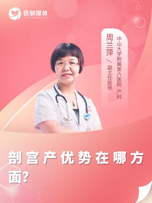 剖宫产优势在哪方面？