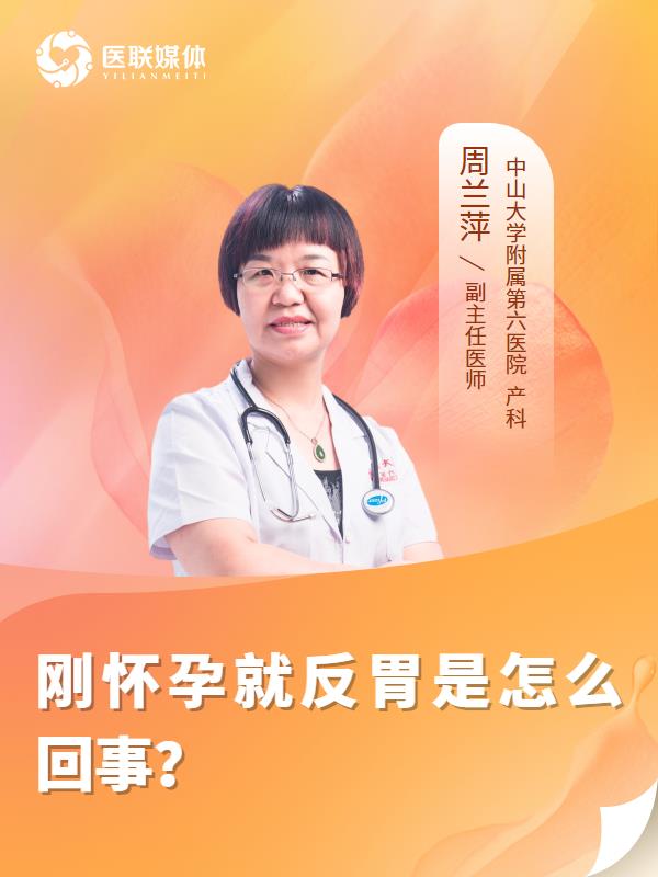 刚怀孕就反胃是怎么回事？