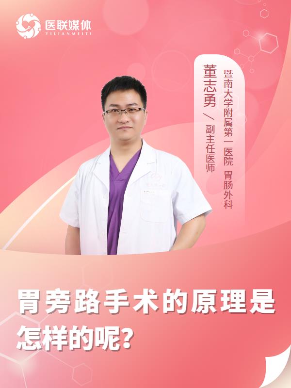 胃旁路手术的原理是怎样的呢？