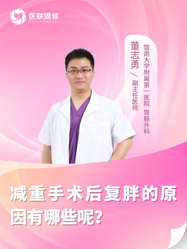 减重手术后复胖的原因有哪些呢？