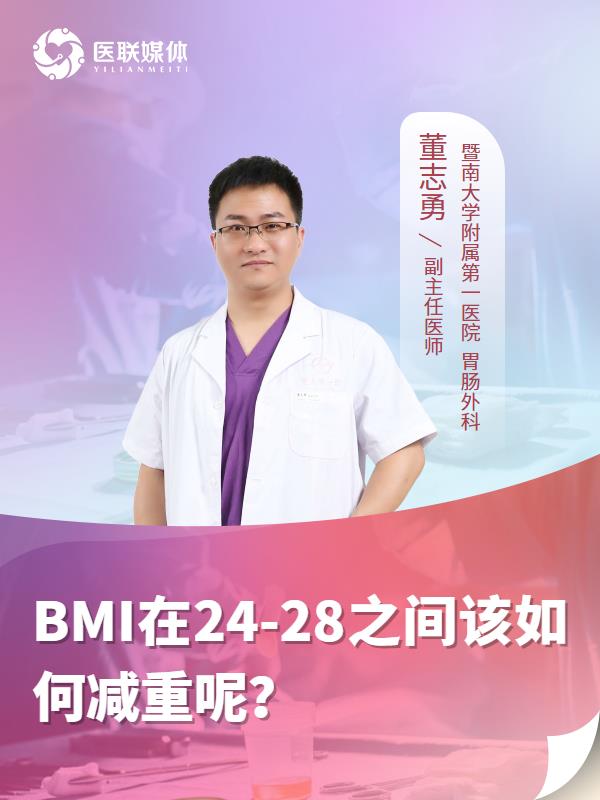 BMI在24-28之间该如何减重呢？