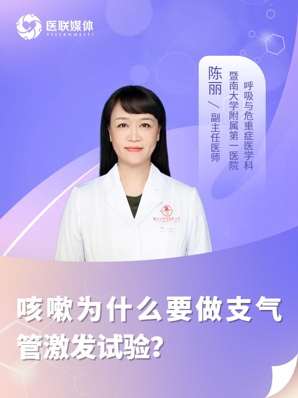 咳嗽为什么要做支气管激发试验？