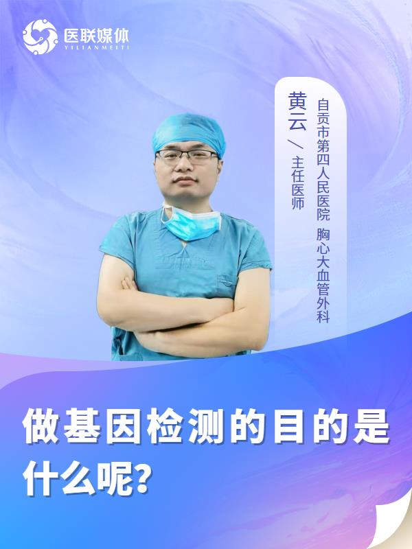 做基因检测的目的是什么呢？