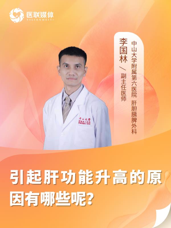 引起肝功能升高的原因有哪些呢？
