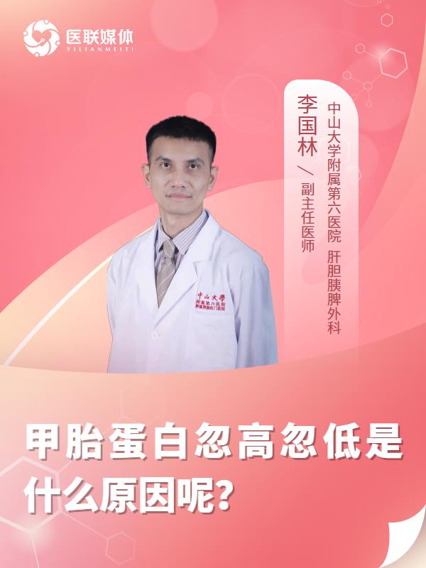 甲胎蛋白忽高忽低是什么原因呢？
