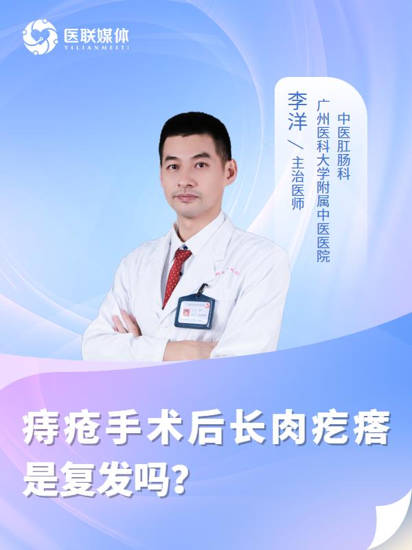 痔疮手术后长肉疙瘩是复发吗？