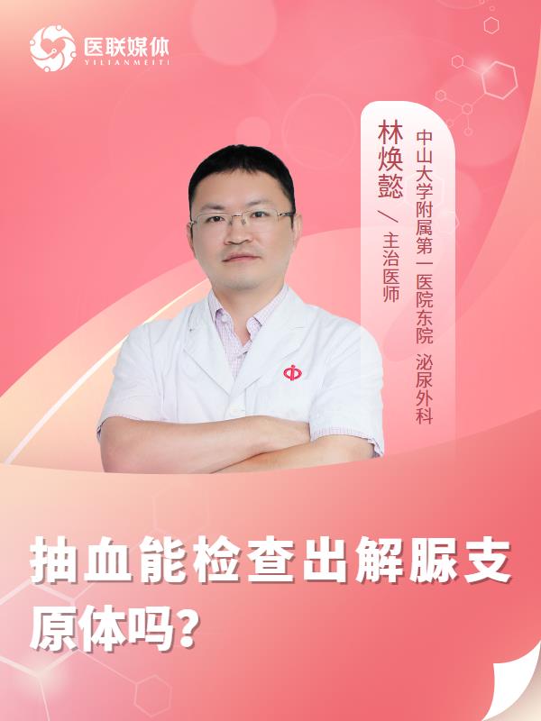 抽血能检查出解脲支原体吗？